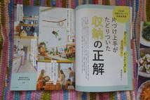 ESSE(エッセ)2023年12月号　片づけ上手がたどりついた収納の正解！　中谷美紀/永瀬廉/高橋恭平/磯村勇斗/大沢たかお/上白石萌歌_画像2