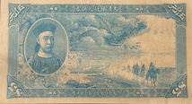 中国紙幣　濃い色　清朝銀行為替券、1910 年、1 元、5 元、10 元、100 元、4点セット 管理番号F-1 -0352_画像8