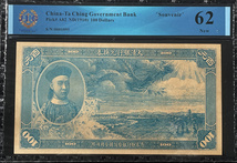 中国紙幣　濃い色　清朝銀行為替券、1910 年、1 元、5 元、10 元、100 元、4点セット 管理番号F-1 -0352_画像10