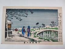 小判木版画【井上安治・東京真画名所図解「小梅挽舟の雪」】_画像7