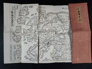 復刻/古地図【昭和40年(天保13謄写)「大日本道中記（大日本早見道中記）】江戸町名俚俗研究会