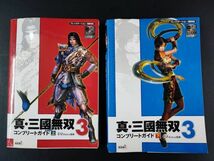 【真・三國無双（2/3/5)プレイステーション・Xbox360】コンプリートガイド/攻略本・5冊_画像3