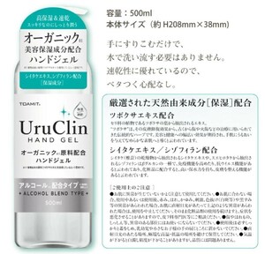 UruClin　ウルクリン　ハンドジェル　オーガニック　速乾　保湿