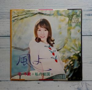 リー・ムーラン 李木蘭 風よ 私の祖国 ★激レア！7'' EP LEE MURAN