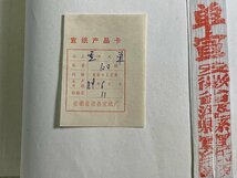 書道■ 1989年　紅星牌 四尺棉料重単宣　100枚　古紙　■b121_画像6