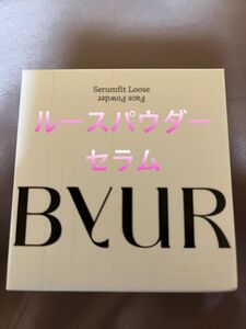 Byur ルーセントパウダー　新品