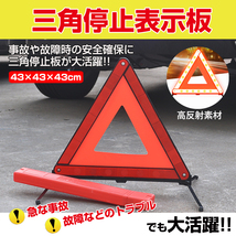 三角停止表示板 三角表示板 三角反射板 警告板 折り畳み 追突事故防止 車 バイク 兼用 緊急時 昼夜間兼用 二次災害防止 収納 ケース付_画像1