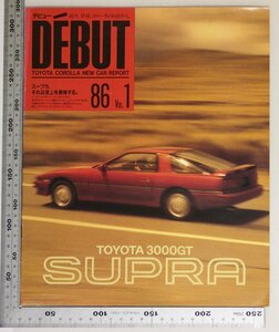 自動車カタログ『DEBUT TOYOTA COROLLA NEW CAR REPORT 86 Vol.1 デビュー 続々、登場。カローラのお店から。』昭和62年2月トヨタ