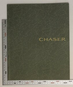 自動車カタログ『CHASER』1993年10月 TOYOTA 補足:トヨタチェイサー2.5アバンテG/2.0アバンテ/2.5ツアラーV/2.5アバンテFour/1.8ラフィーネ