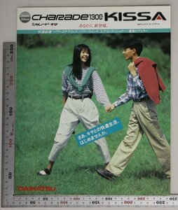 自動車カタログ『CHARADE 1300 EFI KISSA』ダイハツ 1988年 補足:シャレード・キサ/パワーステ/パワーウインド/エアコン/電動ドアミラー
