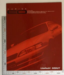 自動車カタログ『CARINA ED』1994年5月 TOYOTA 補足:トヨタカリーナ2.0Limited4200TWINCAM16/2.0G-Limited2000TWINCAM16/2.0X/1.8X