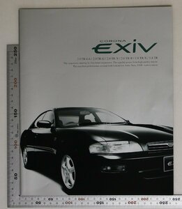 自動車カタログ『CORONA EXiV』1994年5月 TOYOTA 補足トヨタコロナ2.0TR-G4/2.0TR-G/2.0TR-X/2.0TR-R/1.8TR-X/1.8TRエンジンサスペンション
