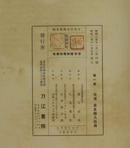 画集『浮世絵 歌舞伎画集』日本浮世絵協会編 井上和雄解説 刀江書院 補足:坂東三津五郎曾我十郎大谷廣次中村傳九郎松本平蔵筒井吉十郎_画像10