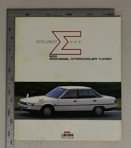 自動車カタログ『GALANT Σ 1600 1800DIESEL INTERCOOLER TURBO』1984年 MMC三菱自動車 補足:ギャランシグマエアロウェッジスタイル