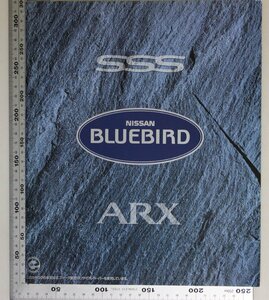 自動車カタログ『NISSAN BLUEBIRD SSS ARX』 1991年9月 日産 補足:ニッサンブルーバードセダンアクティブノイズコントロールアテーサ4WD