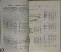 鉄道『鉄道 ピクトリアル 臨時増刊号 1971年5月 通巻251号 71年初の日本の蒸気機関車』鉄道図書刊行会 補足:敦賀港線東海道本線木次線_画像4