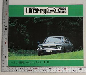 自動車カタログ『NISSAN CherryF-II 1200・1400』日産自動車 補足:ニッサンチェリーF-2ヒューマンコクピットセダンクーペLシリーズ