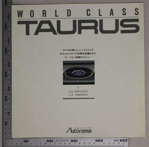 自動車カタログ『WORLD CLASS TAURUS』1987年 オートラマ補足:ワールドクラスカートーラス流麗なエアロダイナミクスのフォルムワゴンセダン