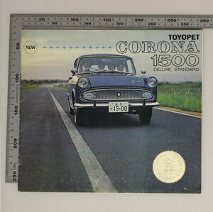 自動車カタログ『TOYOPET CORONA 1500 DELUXE STANDARD』1961年頃 トヨタ自動車 トヨペットコロナ乗用車2ペダルシステムトヨグライドつき