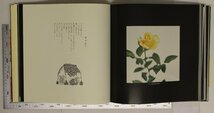 写真集『薔薇 秋山庄太郎作品集』主婦と生活社 補足:Roseハッピーエベントレロフブイスマンはまなしドフトヴォルケ瑞穂ファラオン天津乙女_画像10