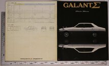 自動車カタログ『GALANT Σ』昭和52年 三菱自動車工業 補足:セダンヨーロピアンスタイルリクライニングリヤシートアストロン80エンジン搭載_画像2