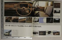 自動車カタログ『ボンゴ マルチバン 600キロ積・850キロ積・9人乗り/ディーゼル・ガソリン』MAZDA 1979年頃 補足:マツダまったいら山城新伍_画像6