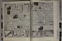 歴史『シリーズその日の新聞 太平洋戦争開戦の日・戦終の日』大空社補足:朝日新聞読売新聞報知新聞都新聞国民新聞日本産業報国新聞下野新聞_画像6