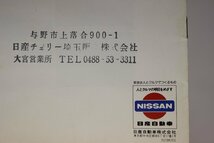 自動車カタログ『COUPE NISSAN CherryF-II 1200・1400』1977年頃 日産自動車 補足:ニッサン黄色いチェリーF-2クーペスポーツマチック_画像4