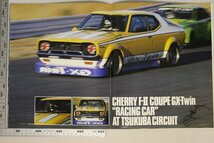 自動車カタログ『COUPE NISSAN CherryF-II 1200・1400』1977年頃 日産自動車 補足:ニッサン黄色いチェリーF-2クーペスポーツマチック_画像7