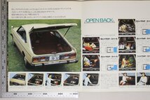 自動車カタログ『NISSAN Violet』1977年頃 日産自動車 補:ニッサンバイオレットファミリーカークーペオープンバックハッチゲート_画像3