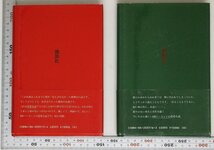 小説『ノルウェイの森 上・下巻 2冊セット』村上春樹 著 講談社 待望の書下ろし長篇900枚100パーセントの激しくて物静かで哀しい恋愛小説_画像2