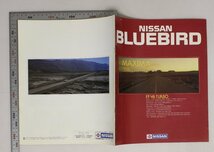 自動車カタログ『NISSAN BLUEBIRD MAXIMA ブルーバード マキシマ』昭和60年4月 補足:FF・V6TURBOルグランハードトップ/XV/XR_画像2