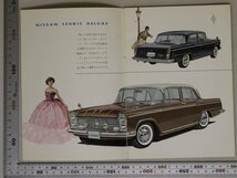 自動車カタログ『ニッサン セドリック デラックス/スタンダード』日産自動車 1960年頃 補足:NISSAN CEDRIC/71馬力高性能エンジン中型乗用車_画像5