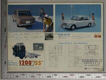 自動車カタログ『NEW! DATSUN Bluebird』日産自動車 1964年 補足:新ブルーバード誕生!/1200 DELUXE/STANDERD/FANCYDELUXE/ESTATEWAGON_画像2