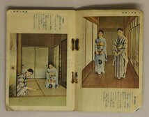 印刷物『日常の應待 諸禮式の挨拶 婦人の言葉づかひ模範集 附 新語流行語辞典 婦人倶楽部八月號附録』昭和7年 補足:婦人日常作法_画像5