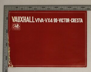 自動車カタログ『VAUXHALL VIVA・VX4/90・VICTOR・CRESTA』1961年 梁瀬 補足:ボクスホール/ビーバー/ビクター/クレスタ6気筒6人掛け