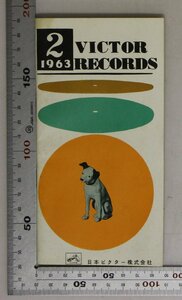 広告小冊子『VICTOR RECORDS 1963年2月』日本ビクター株式会社 補足:洋楽クラシック巨匠モントゥークライスラー不滅の名演集タンゴ大年代記
