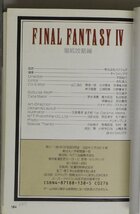 ゲーム『ファイナルファンタジー4 徹底攻略編 スーパーファミコン』NTT出版 補足:地上世界地底世界月世界攻略知識ワールドマップチャート_画像9