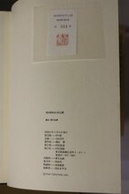 画集『MOMBACH 幻想 棚谷勲作品集』村松書館 補足:限定版500部オリジナル1枚入り小飛行箱庭いまだ見ぬ人もう一つの想念凝視の館一人の時_画像2