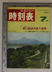 時刻表『国鉄監修 交通公社の時刻表 1969年7月 夏の臨時列車大増発』日本交通公社 補足:海の房総西線電化完成新幹線東海道線山陽線関西線