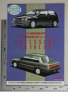 自動車カタログ『CHARADE/CHARADE SOCIAL ACCESSORY CATALOG』ダイハツ 1990年1月改訂版 補足:シャレード/アクセサリーカタログ/Interior