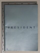 自動車カタログ『PRESIDENT』1992年 NISSAN 日産プレジデントフードマスコットと七宝オーナメント棕櫚の葉をモチーフしたフードマスコット_画像1