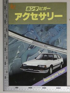 自動車カタログ『ホンダビガーアクセサリー Make up my Vigor』HONDA 補足:空気清浄機ルーフコンソールスポットライトアームレスト