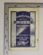 説明書『二重瓶式各種 噴霧器説明書 附病蟲害防除便覧』二重瓶消火器株式会社 昭和5年 補足:半自働噴霧器脊負型自動噴霧器吸上自働噴霧器_画像1