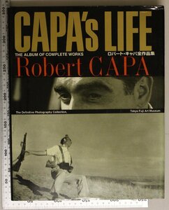 写真集『ロバート・キャパ全作品集 CAPA's LIFE』富士美術館 補足:大戦への兆し1932年ー1939年戦渦への挑戦1938年ー1944年愛と平和を探せ