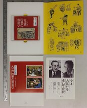 知識『大江戸万華鏡』加藤秀俊 他編纂 農山漁村文化協会 補足:各地域ゆかりの執筆者編集者による聞き書き綴る全国各地の知恵あらまし_画像7