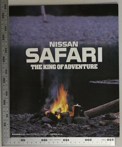 自動車カタログ『NISSAN SAFARI THE KING OF ADVENTURE』1991年 日産 補足ディーゼルワゴンハードトップグランロードエクストラハイルーフ