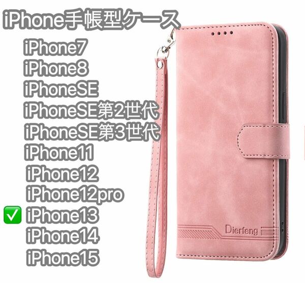 iPhone13対応 手帳型 iPhoneケーススマホケーススマフォンケース 手帳型 手帳型ケース カード収納 スマホケース