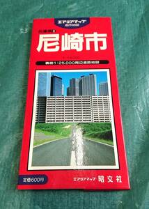 エリアマップ 都市地図 兵庫県 3 尼崎市 ☆ 昭文社