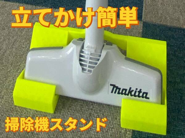 マキタ　ハンディー掃除機スタンド　イエロー　コードレス　ヤマト発送